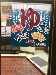 亀の湯