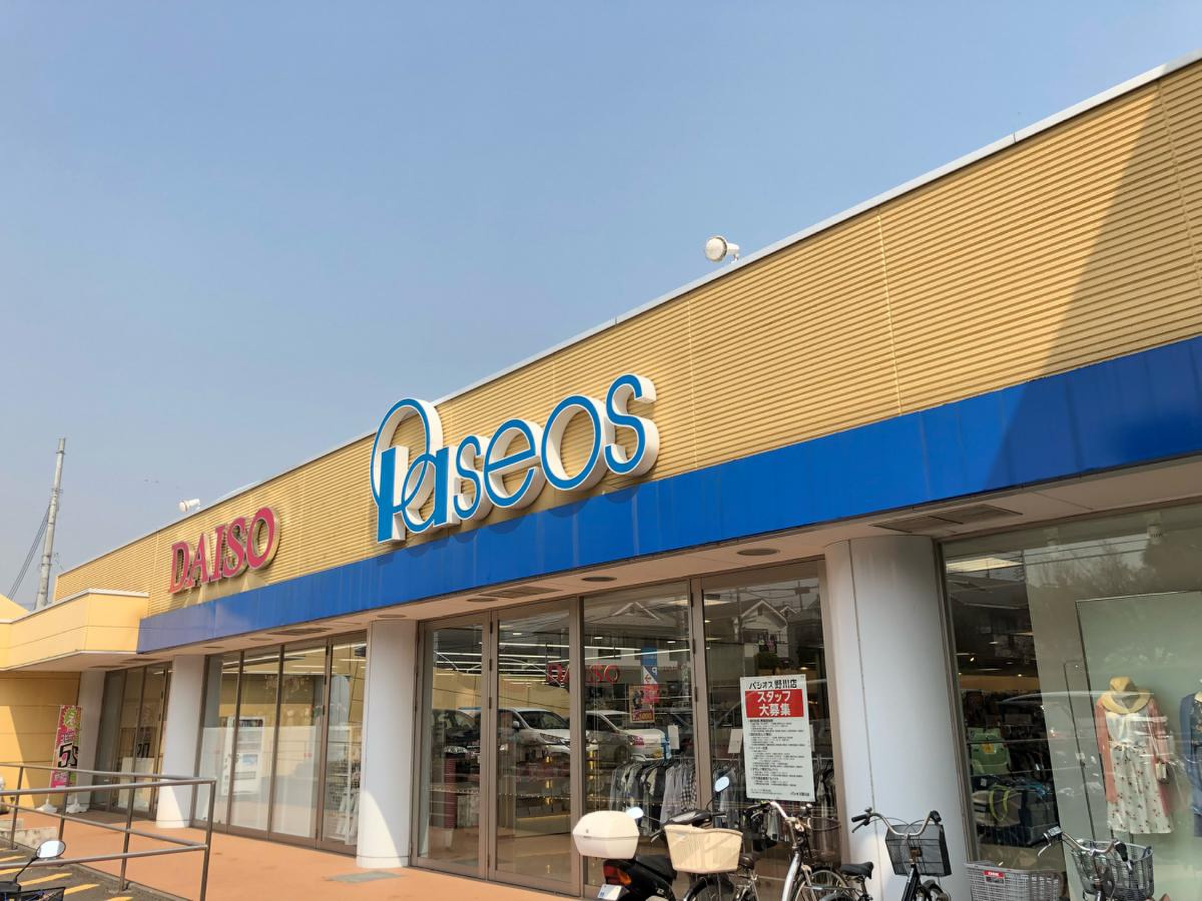 パシオス 野川 店