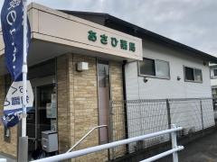 あさひ薬局