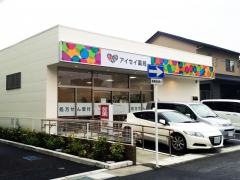 アイセイ薬局富士錦町店