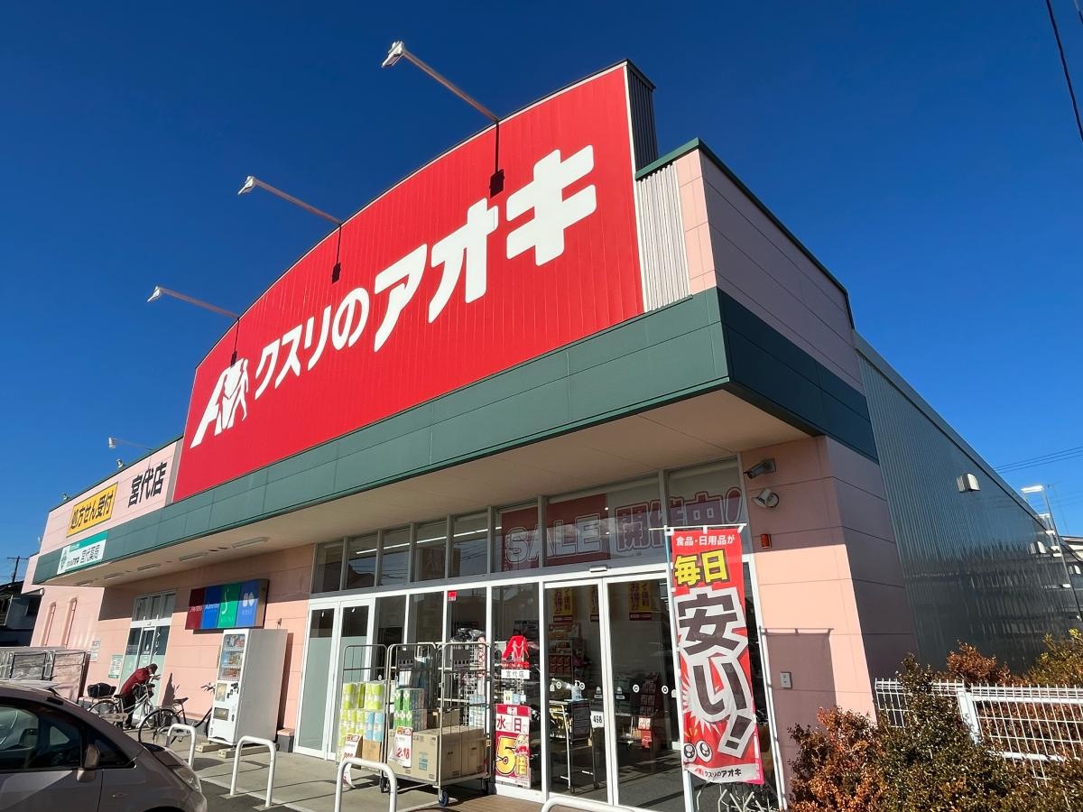 クスリのアオキ
