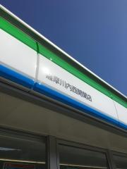 ファミリーマート　薩摩川内西開聞店
