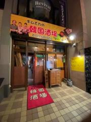 キムさんの韓国酒場