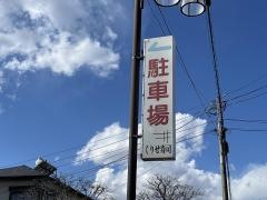 くりせ寿司