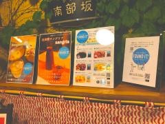 南部坂