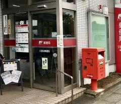 川田谷郵便局