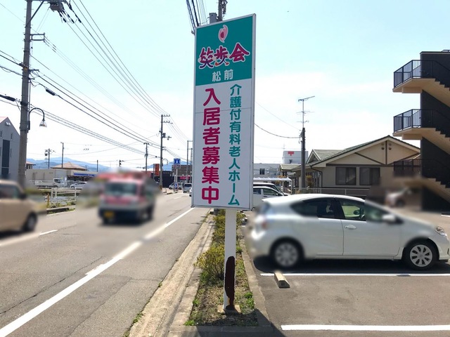 介護付有料老人ホーム　笑歩会　松前