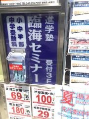 臨海セミナー本八幡校