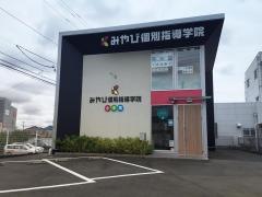 みやび個別指導学院　長泉南校