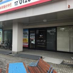 個別指導塾スタンダード　新潟大学前教室