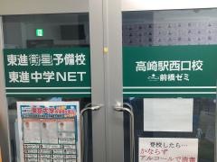 東進衛星予備校　高崎駅西口校