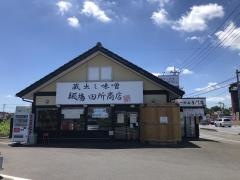 麺場　田所商店　つくばささぎ店