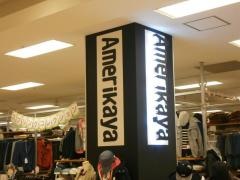 アメリカ屋イオン山形北店
