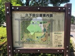 久下田公園