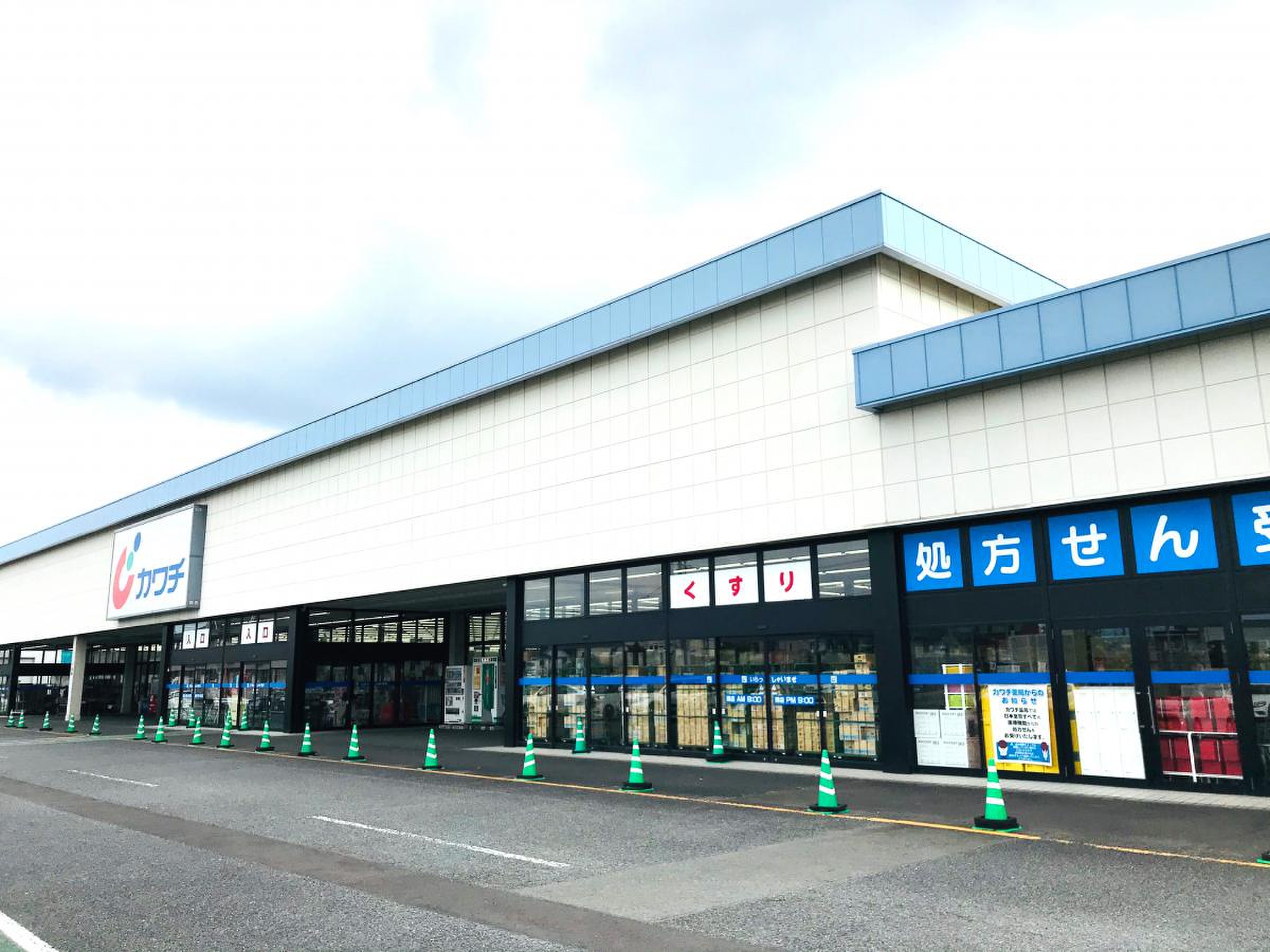 カワチ薬品 前橋南店
