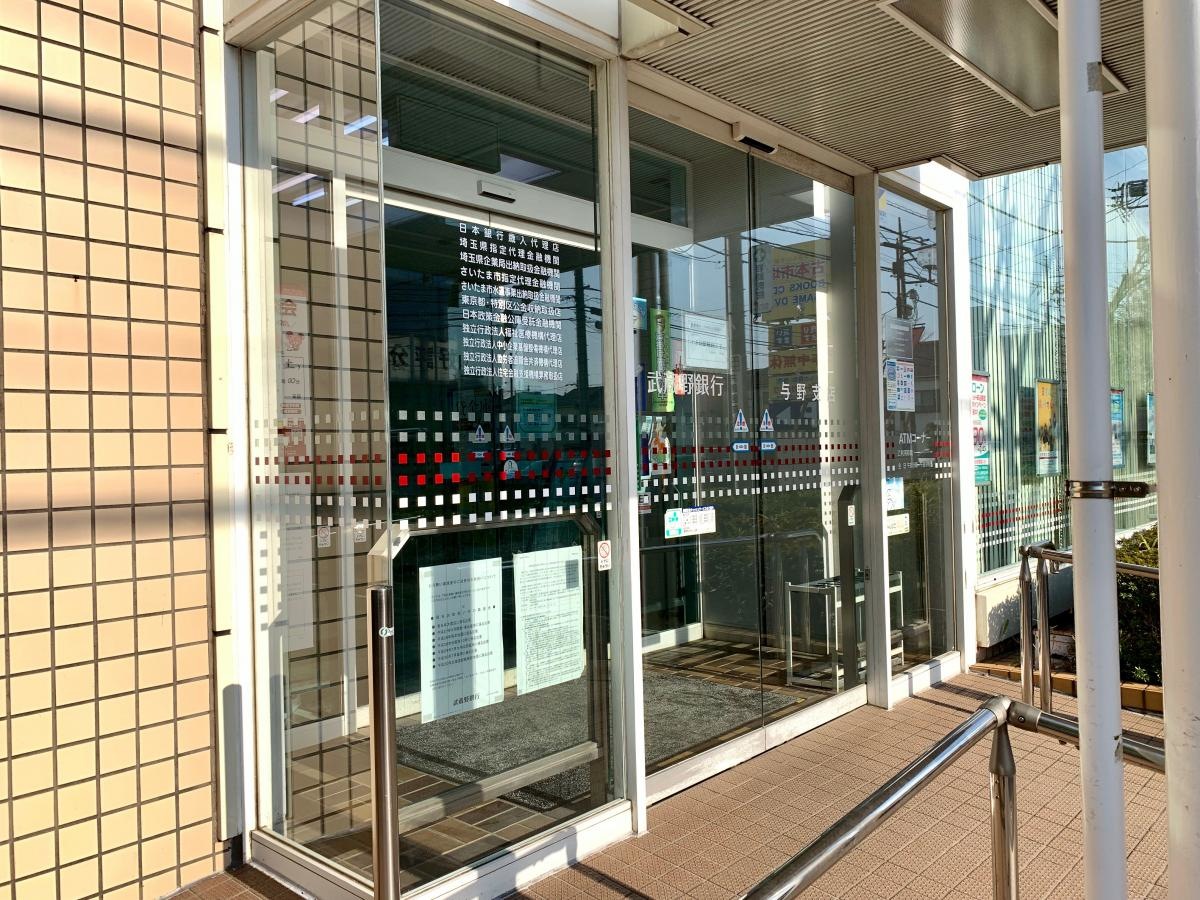 武蔵野銀行 与野支店のエントランス外観