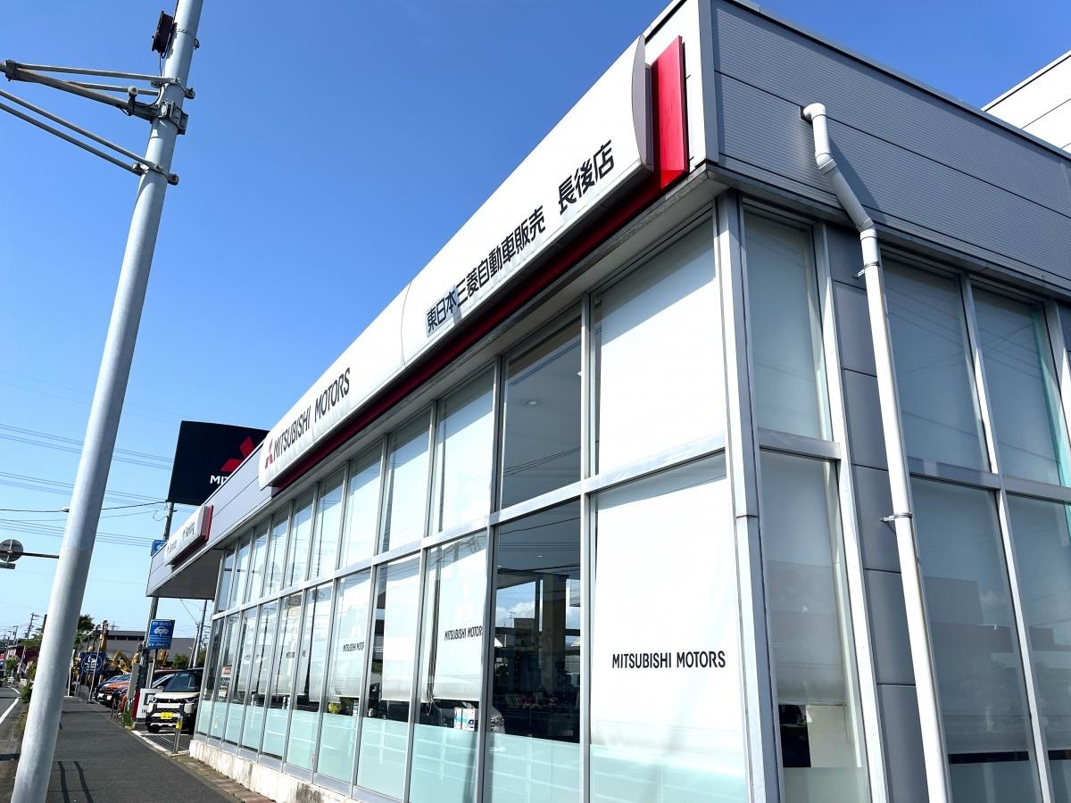 東日本三菱自動車販売長後店