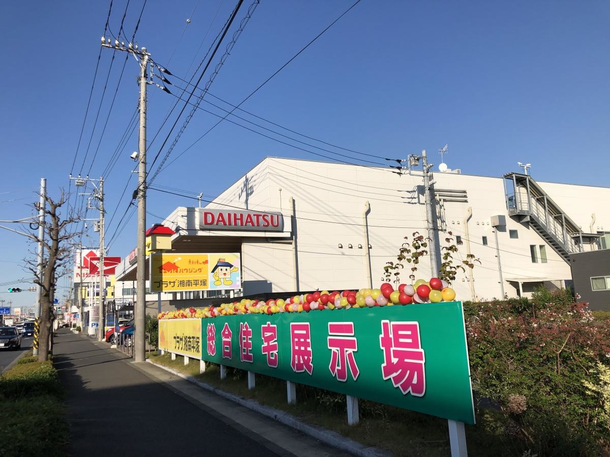 神奈川ダイハツ販売平塚店