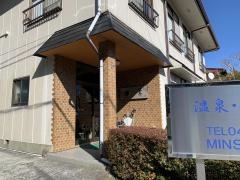 温泉民宿葦