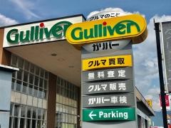 ガリバー敦賀店