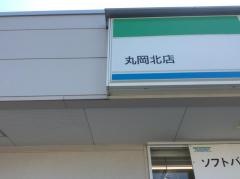ファミリーマート　丸岡北店