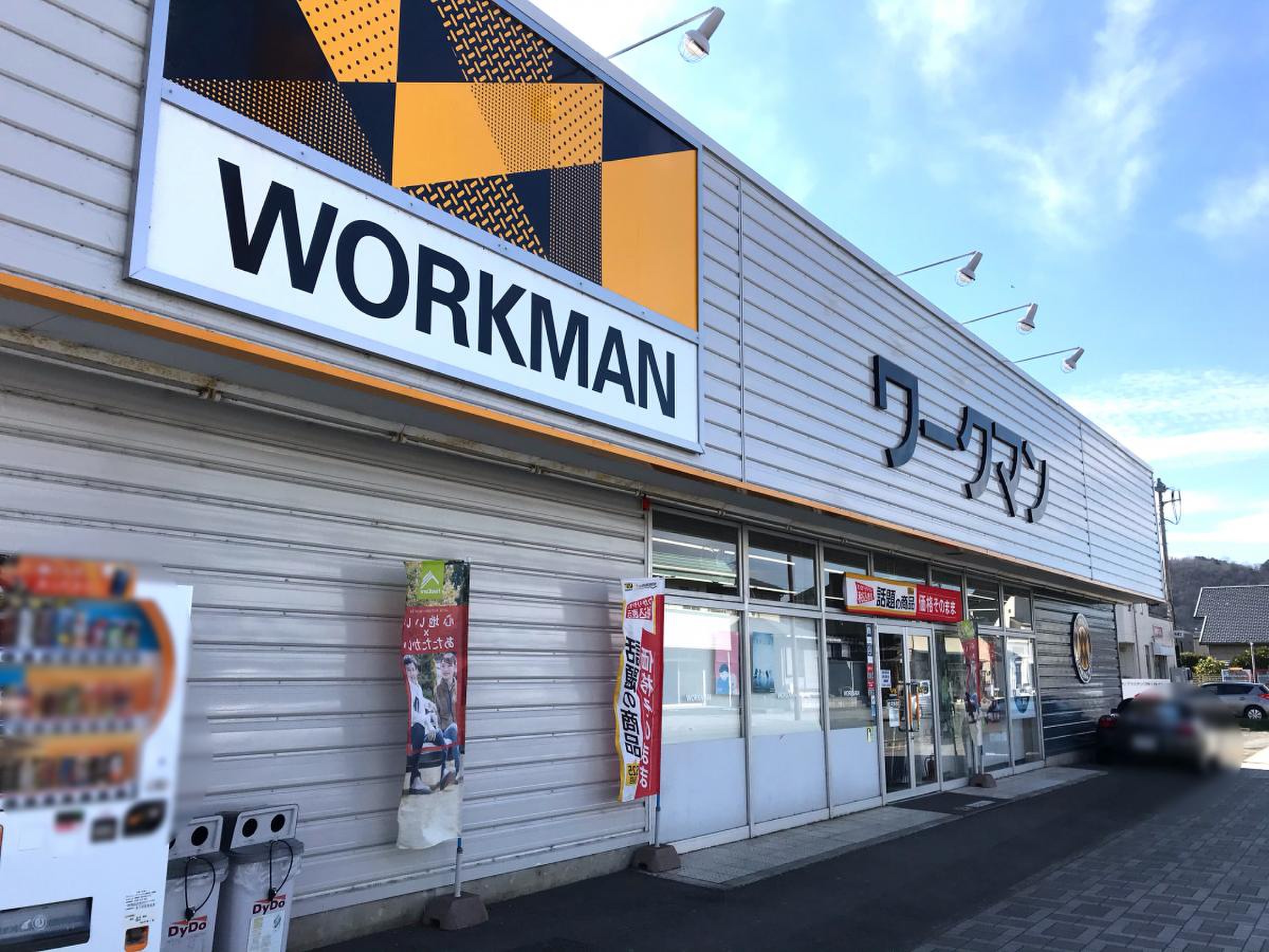 ワークマン 清水 町 柿田 店