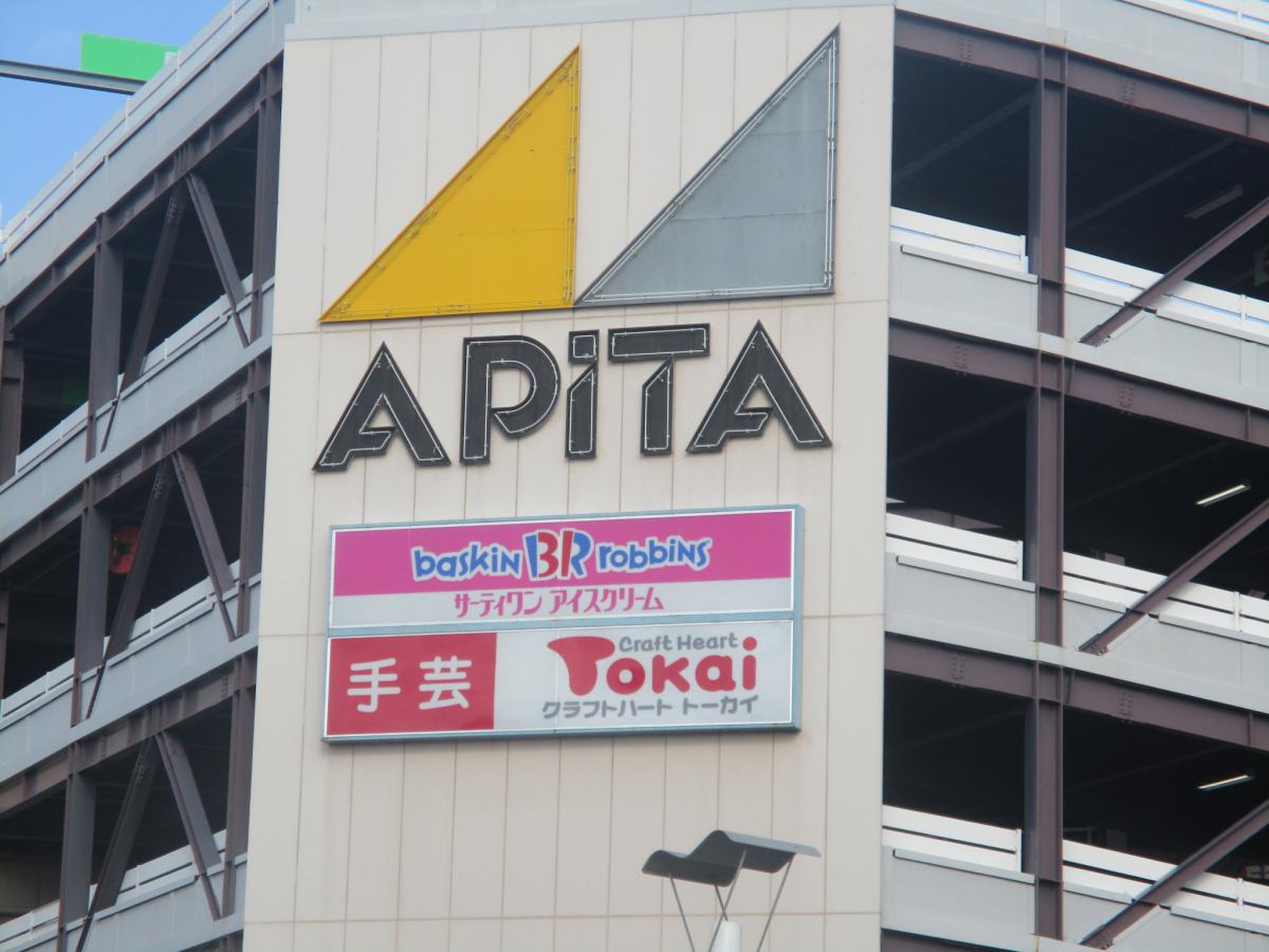 アピタ 蒲郡 店