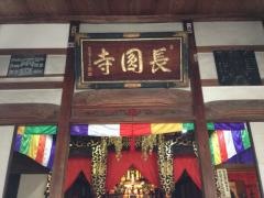 長圓寺