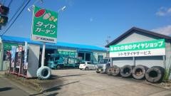 タイヤガーデン　シトモ
