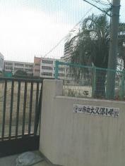 大久保小学校
