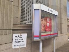 中国銀行尾道支店