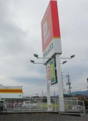 ダイレックス　山口店