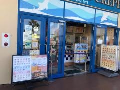 ディッパーダン　マリノアシティ店