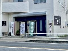 蕎麦切り・さとう