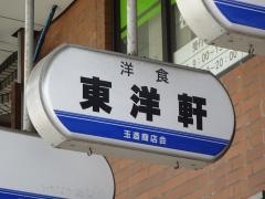 東洋軒