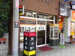 東洋軒
