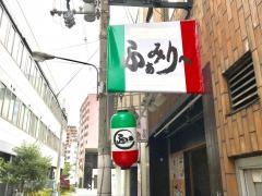 とり料理・居酒屋ふぁみりー