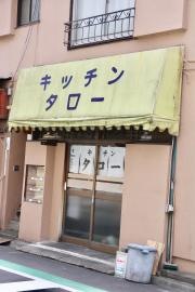 タロウ
