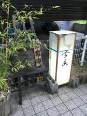 今文