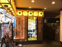 とり家ゑび寿　近鉄四日市店