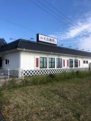 くら寿司　宮崎大島店
