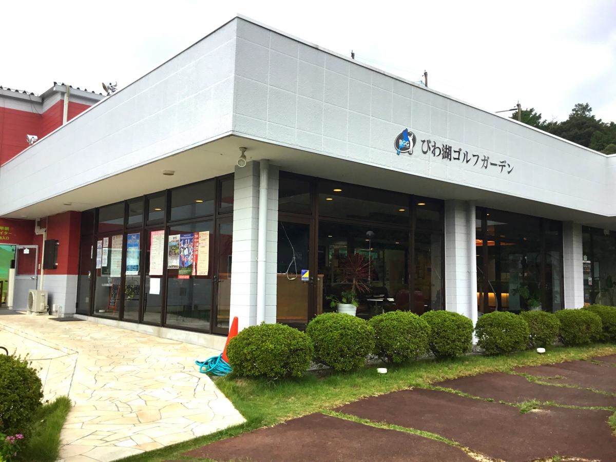 びわ湖ゴルフガーデン