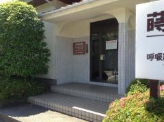 蒔田医院