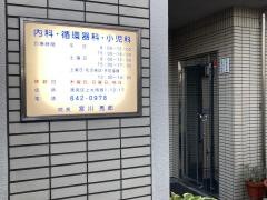 宮川医院