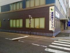東静岡クリニック