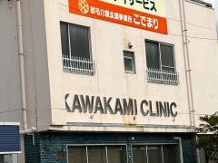 川上内科胃腸科