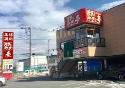 あみやき亭　田無店