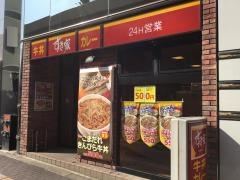 すき家　笹塚店
