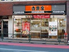 吉野家　新宿4丁目店