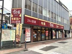 すき家　小田原駅東口店